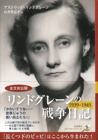 bokomslag Krigsdagböcker 1939-1945 (Japanska)