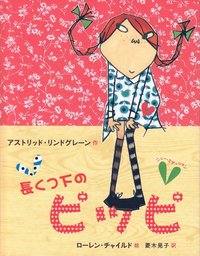 bokomslag Pippi Långstrump (Japanska)