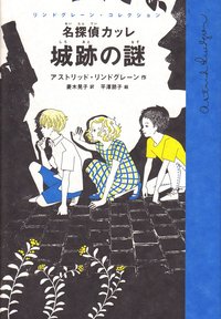 bokomslag Mästerdetektiven Blomkvist (Japanska)