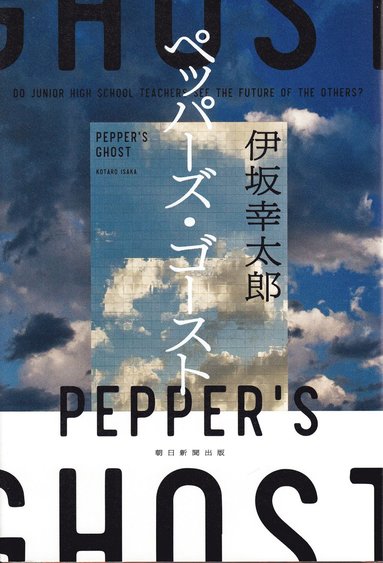 bokomslag Peppers Spöke (Japanska)