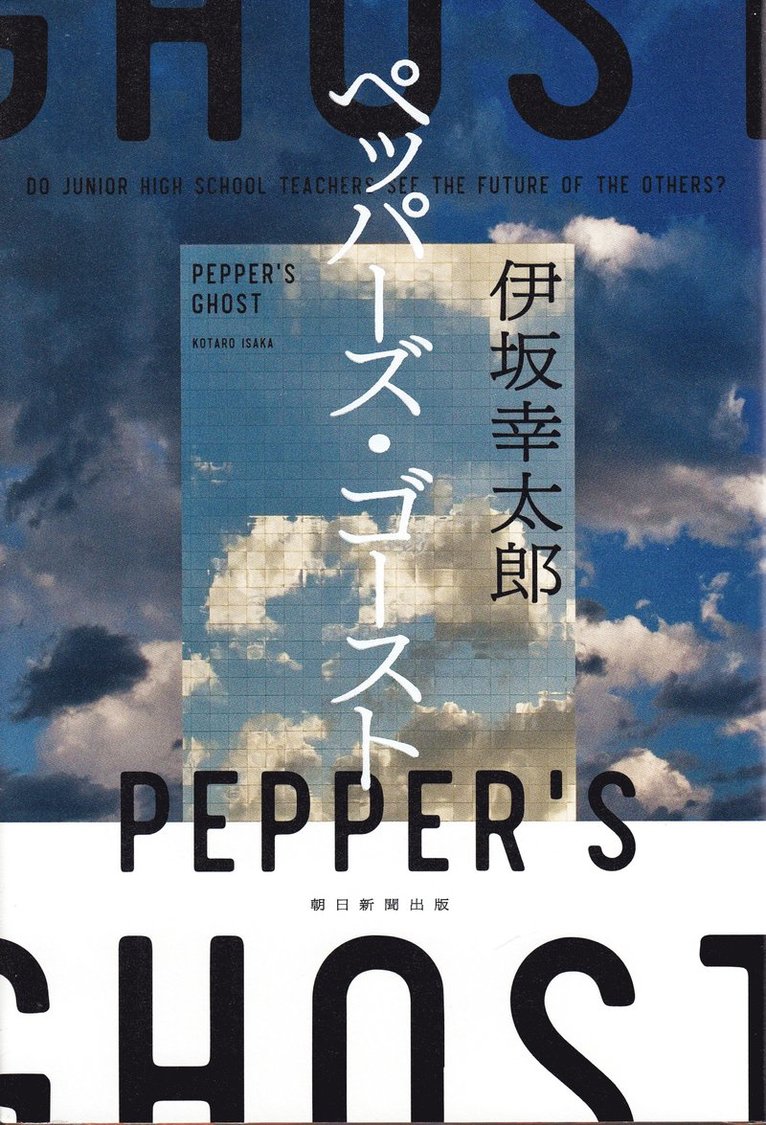Peppers Spöke (Japanska) 1