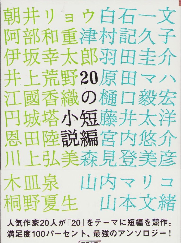 20 Korta Noveller (Japanska) 1