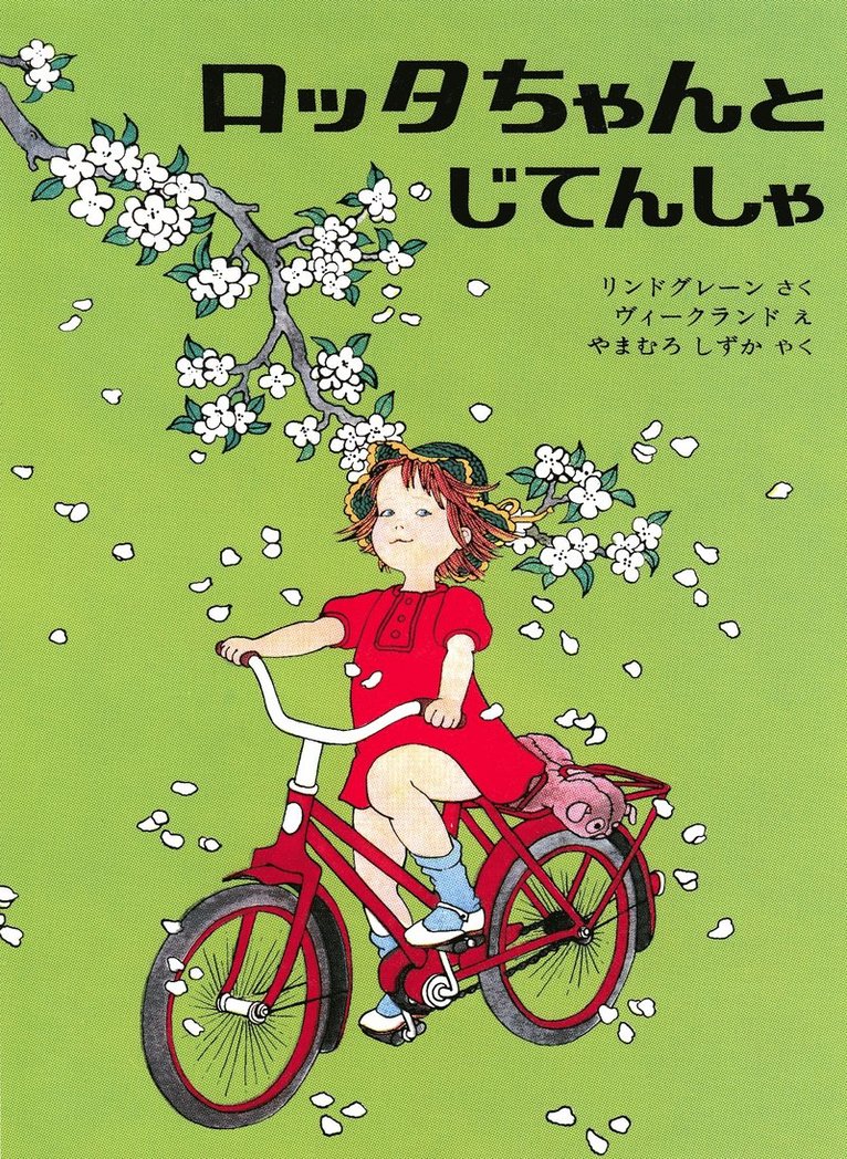 Visst kan lotta cykla (Japanska) 1