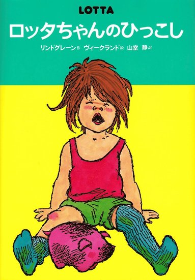 bokomslag Lotta flyttar hemifrån (Japanska)