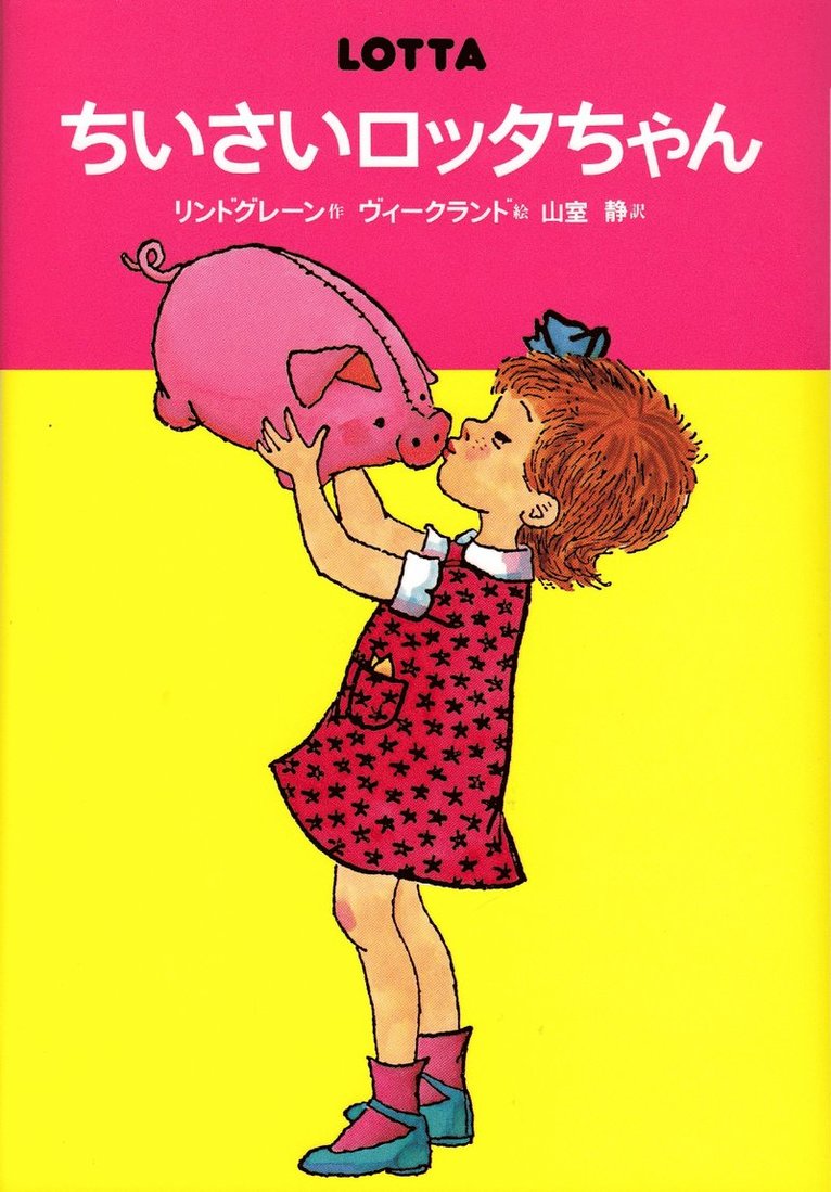 Astrid Lindgren - Barnen på Bråkmakargatan (Japanska), Inbunden