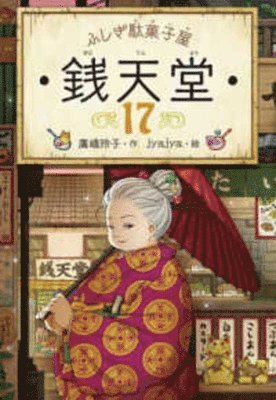 Hiroshima Reiko - Mysterious Candy Store Sentendo 17, Häftad