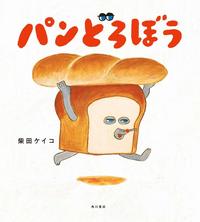 bokomslag Bread Thief (Japanska)