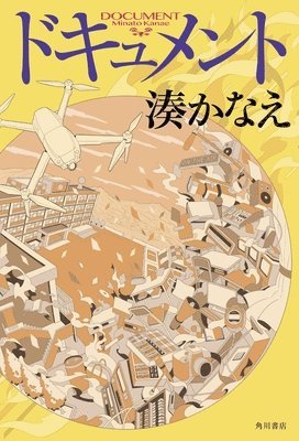 Minato Kanae - Document, Inbunden