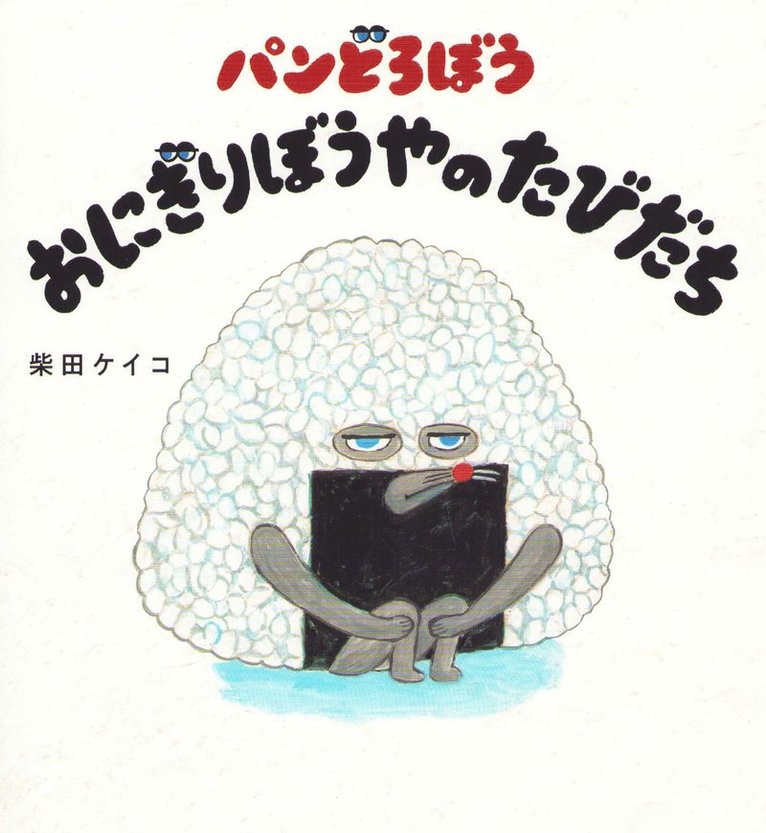 Bread Thief: Journey of Rice Ball