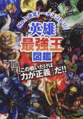 Takerube Nobuaki - Illustrated Book of No.1 Heroes, Inbunden
