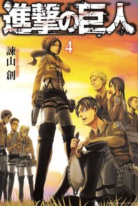 bokomslag Attack on Titan, vol 4 (Japanska)