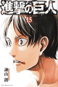 bokomslag Attack on Titan, vol 15 (Japanska)