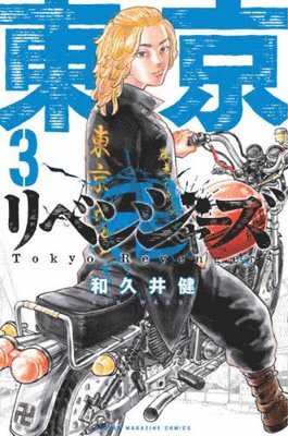 Tokyo Revengers 3 1