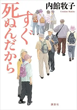 Makiko Uchidate - Jag dör snart (Japanska), Häftad. Tillgänglighet: Lägg i varukorg