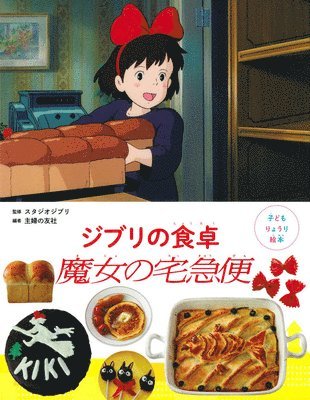 Studio Ghibli's Kitchen - Kiki's Delivery Service