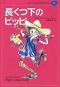 bokomslag Pippi Långstrump (Japanska)