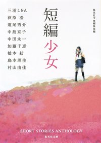bokomslag Novellantologi (Japanska)