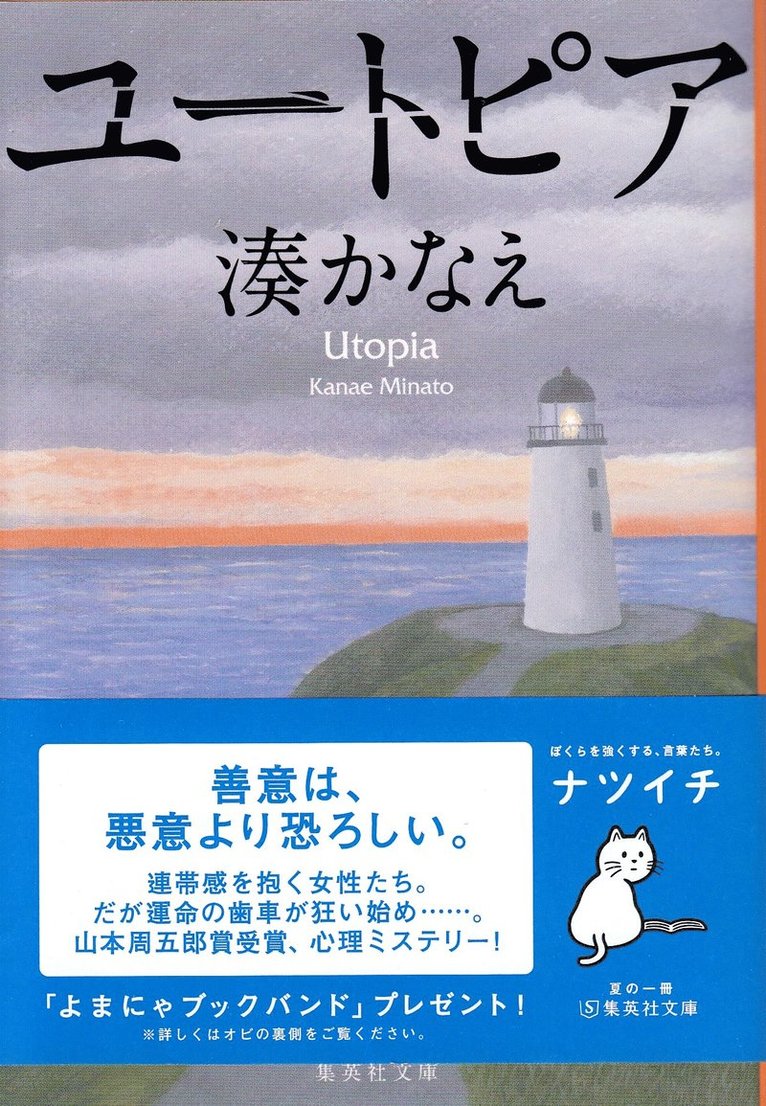 Utopia (Japanska) 1