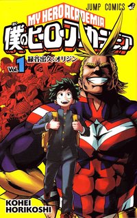 bokomslag My Hero Academia, vol 1 (Japanska)