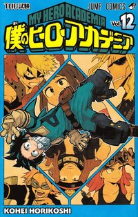 bokomslag My Hero Academia, vol 12 (Japanska)