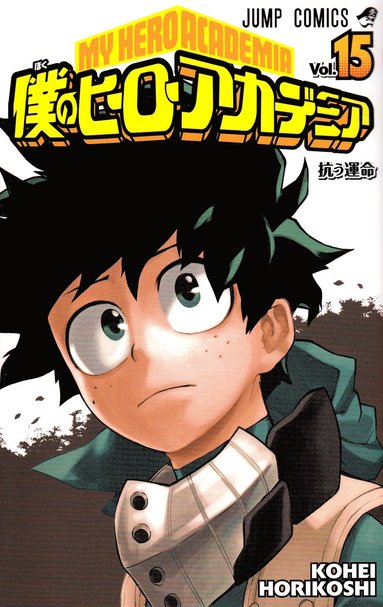 bokomslag My Hero Academia, vol 15 (Japanska)