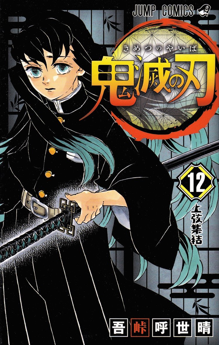 Koyoharu Gotouge, Koyoharu Gotōge - Devil's Blade 12, Häftad