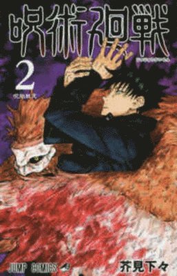 Jujutsu Kaisen 2 1