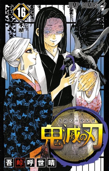 Koyoharu Gotouge - Devil's Blade 16, Häftad