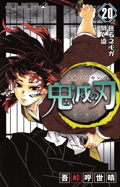 Koyoharu Gotouge - Devil's Blade 20, Häftad