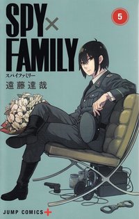 bokomslag SPYxFAMILY 5 (Japanska)