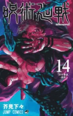 Ryomen Sukune - Jujutsu Kaisen 14, Häftad. Tillgänglighet: Lägg i varukorg