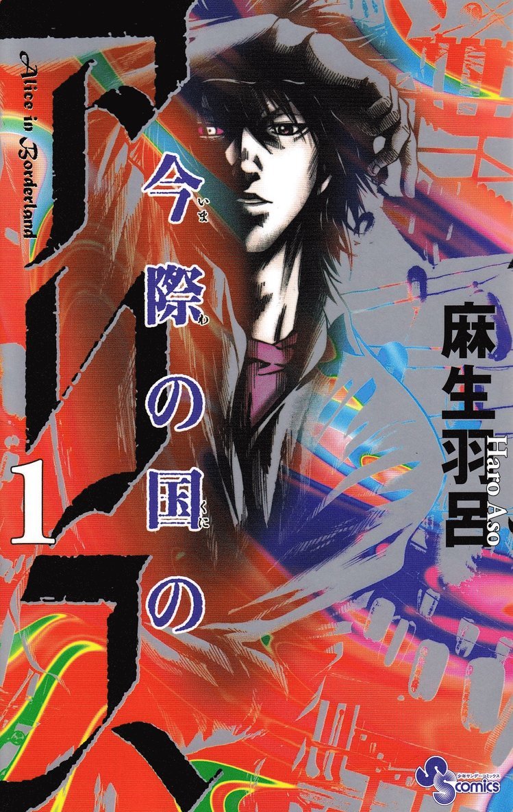 Alice in Borderland, vol 1 (Japanska) 1