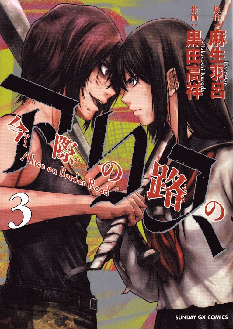 Alice on Border Road, vol 3 (Japanska)