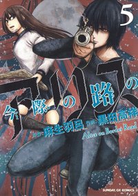 bokomslag Alice on Border Road, vol 5 (Japanska)