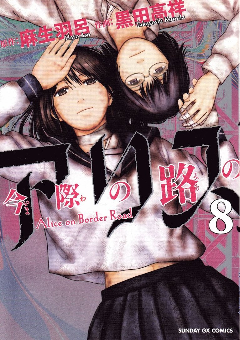 Haro Aso - Alice on Border Road, vol 8 (Japanska), Häftad