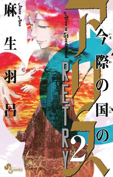 bokomslag Alice in Borderland: Retry 2 (Japanska)