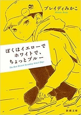 Brady Mikako - I Am Yellow, White and a Little Blue: The Real British Secondary School Days, Häftad