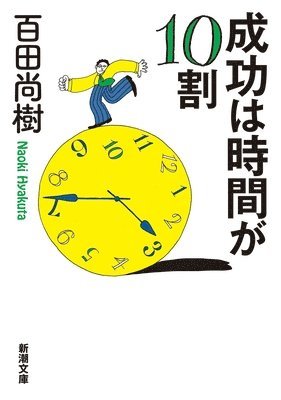 Hyakuta Naoki - Success Depends on Time, Häftad