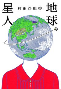 bokomslag Earthlings (Japanska)