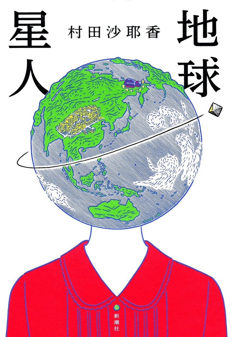 Sayaka Murata - Earthlings (Japanska), Inbunden