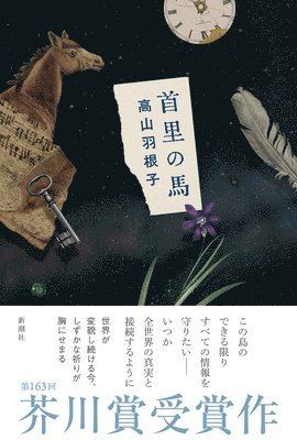 Takayama Haneko - Horse of Shuri, Häftad