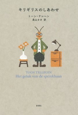 Toon Tellegen - The Happiness of a Grasshopper, Häftad