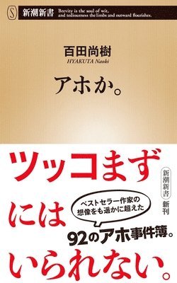 Hyakuta Naoki - Idiots, Häftad