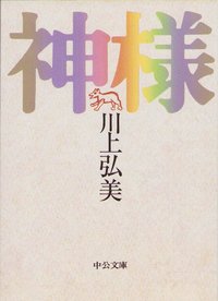 bokomslag Gud (Japanska)