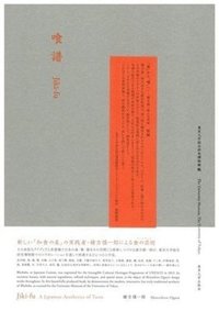 bokomslag Jikifu - A Japanese Aesthetics of Taste