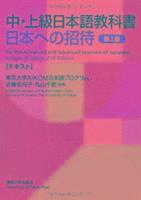 Images of Japan: Text  For PreAdvanced and Advanced Learners of Japanese 1