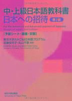 bokomslag Images of Japan: Vocabulary and Sentence Pattern - For Pre-Advanced and Advanced Learners of Japanese