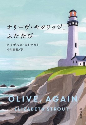 Elizabeth Strout - Olive, Again, Inbunden