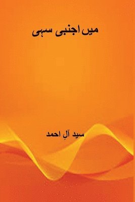 Ajnabi &#1575;&#1580;&#1606;&#1576;&#1740; 1