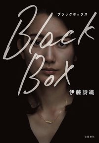 bokomslag Black Box (Japanska)